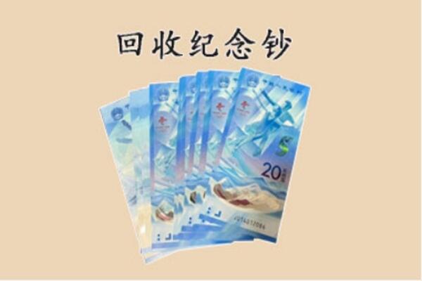 乐山峨边县回收纪念钞